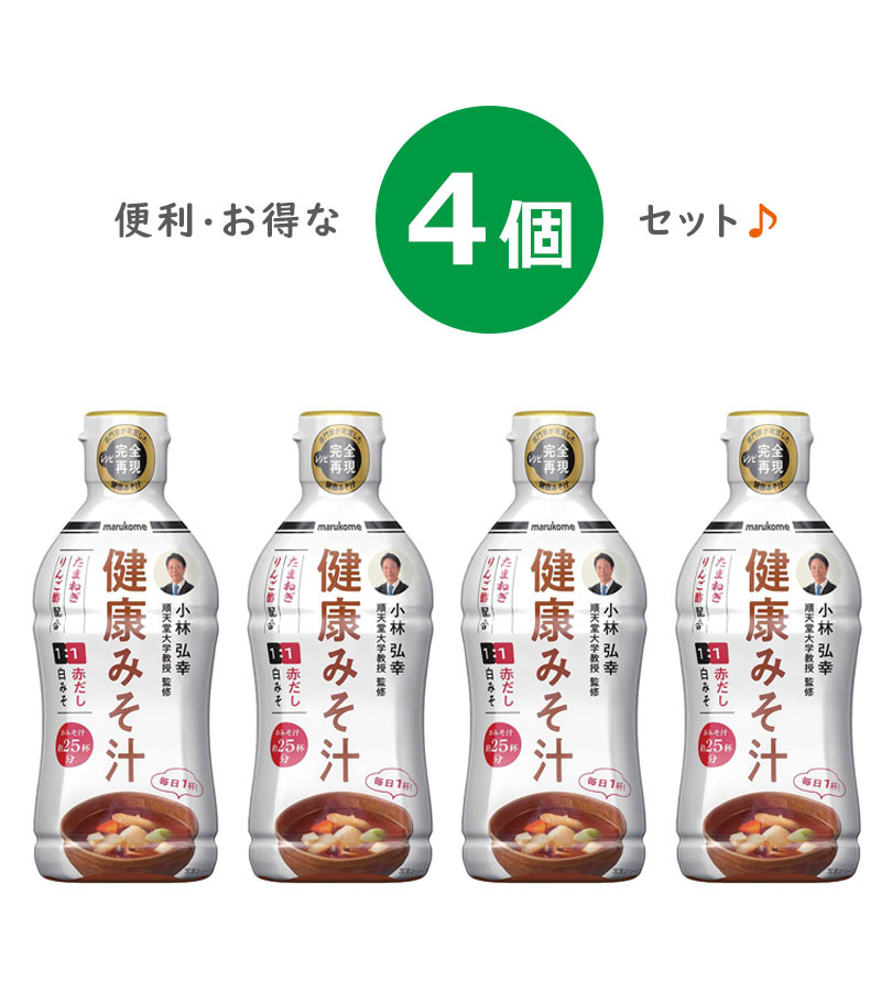 液みそ 健康みそ汁 430g×4本セット マルコメ 味噌汁 合わせみそ