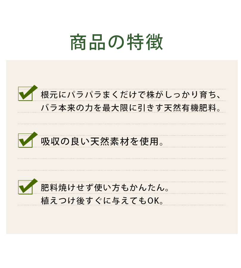 有機肥料 バラ バイオゴールド セレクション 薔薇 1kg 日本製 天然肥料