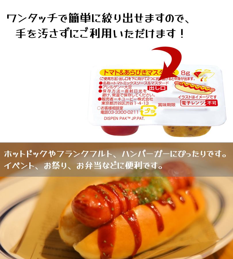 キューピー トマト あらびきマスタード ディスペンパック 8g 個入 3個セット 小分け 小袋 お弁当 調味料 ワンタッチ ランチ 持ち運び からし 持ち歩き 返品送料無料