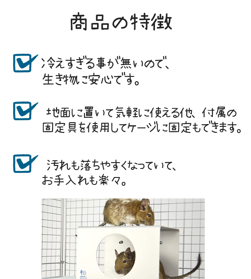 小動物用 アルミ製ハウス 涼感キューブ Lサイズ 飼育ケージ 内装