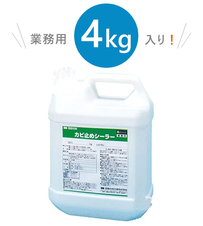 大特価人気 四国化成 古壁 石膏ボード 壁紙 クロス 張り替え Diy ライフスタイル 生活雑貨のmofu 通販 Payp カビ止めシーラー 4kg 26平 業務用 リフォーム用品 補助材 下地用 内 外装兼用 壁装材 塗り壁 在庫あ特価 Vanderschooten Com