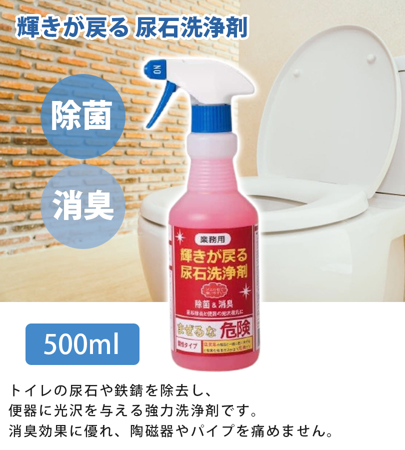 トイレ洗剤 便器 黄ばみ 業務用 尿石洗浄剤 輝きが戻る 500ml 通販
