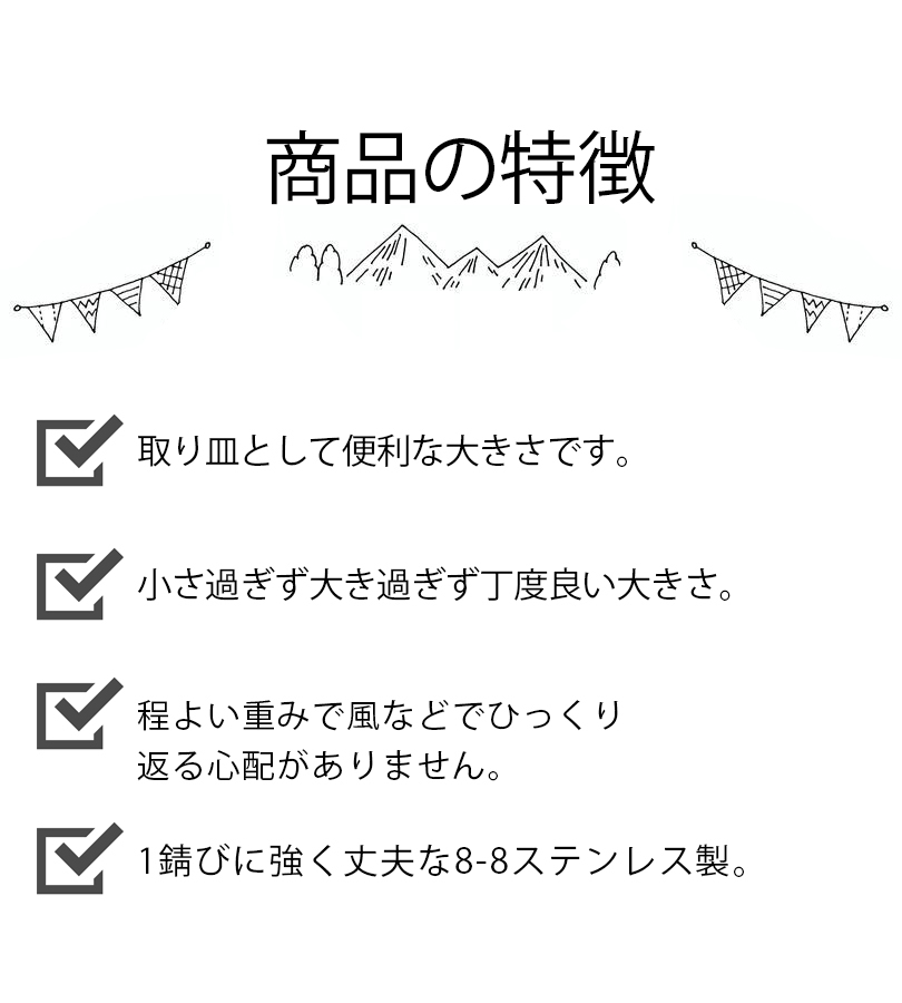 PEAKS＆TREES キャンプ アウトドア お皿 ステンレス製 プレート 18-8