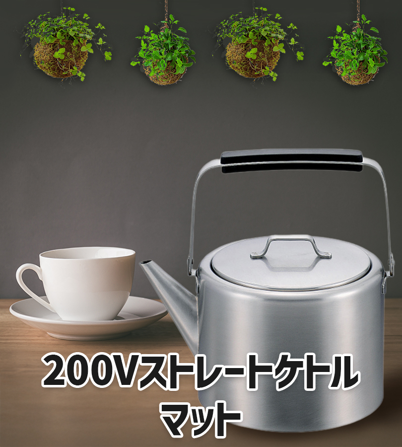 工房アイザワ　ステンレス製ケトル　やかん ストレートケトル／工房アイザワ｜愛着を持ってずっと使いたい