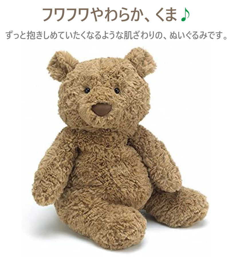 ジェリーキャット くま ぬいぐるみ テディベア Jellycat Mサイズ Bartholomew Bear 28cm おもちゃ 子供 出産祝い  赤ちゃん 男の子 女の子 プレゼント 1歳 : u515367 : ライフスタイル&生活雑貨のMofu - 通販 - Yahoo!ショッピング