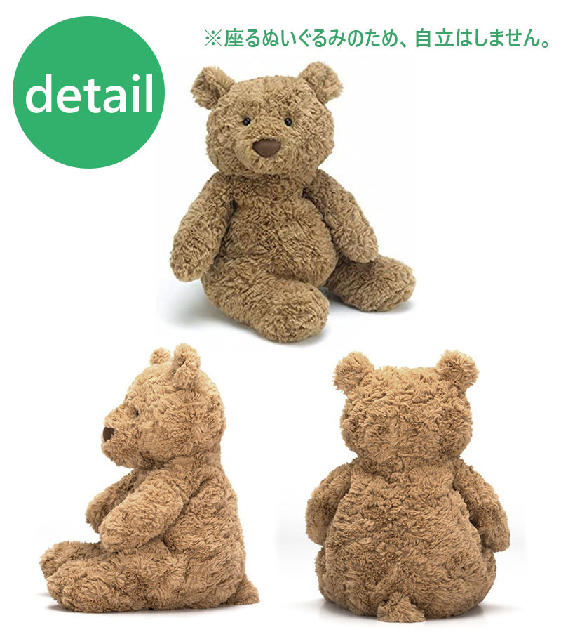 ジェリーキャット くま ぬいぐるみ テディベア Jellycat Mサイズ