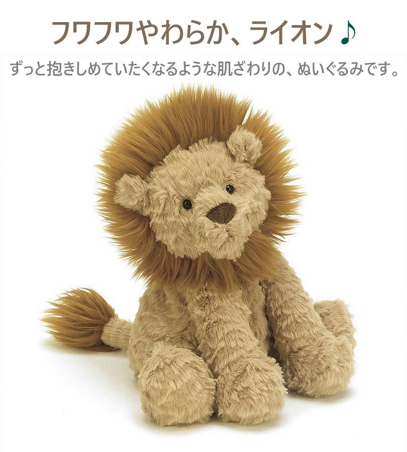 Jellycat ジェリーキャット ライオン ぬいぐるみ ファドルウードル 出産祝い おもちゃ 子供 ベビートイ 男の子 女の子 ギフト かわいい  赤ちゃん 正規品 : u515391 : ライフスタイル&生活雑貨のMofu - 通販 - Yahoo!ショッピング