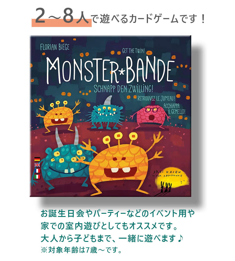 ボードゲーム モンスターバンデ Monster Bande 子供 小学生 大人 テーブルゲーム 輸入ゲーム サイコロ カード 卓上 おもちゃ おうち時間 室内遊び 伝言ゲーム ライフスタイル 生活雑貨のmofu 通販 Paypayモール