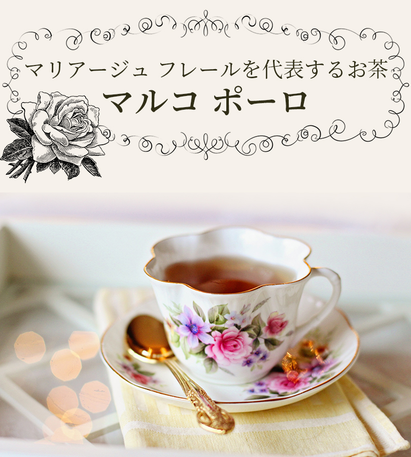 紅茶 茶葉 マリアージュ フレール マルコポーロ 100g×3個セット 缶入り