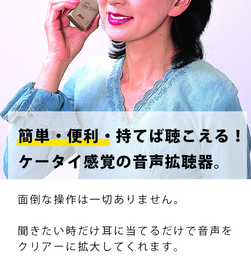 希望者のみラッピング無料 音声拡聴器 クリアーボイス 軽量 電池式 日本製 fucoa.cl
