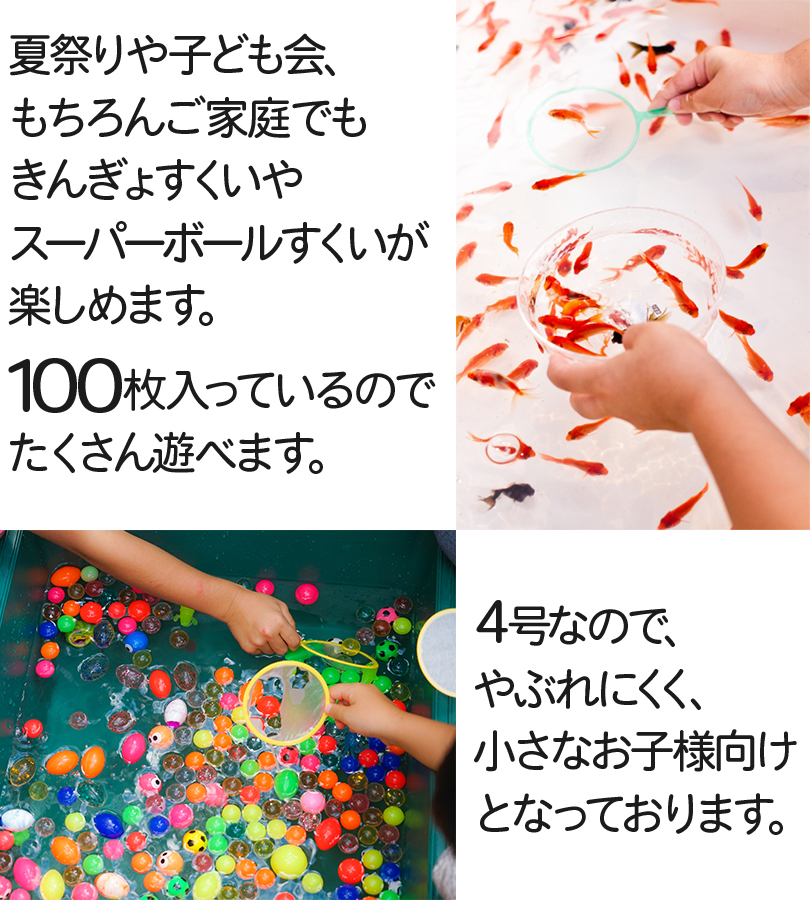 すくい用ポイ ラッキースクープ 4号 100本入 使い捨て 金魚すくい枠