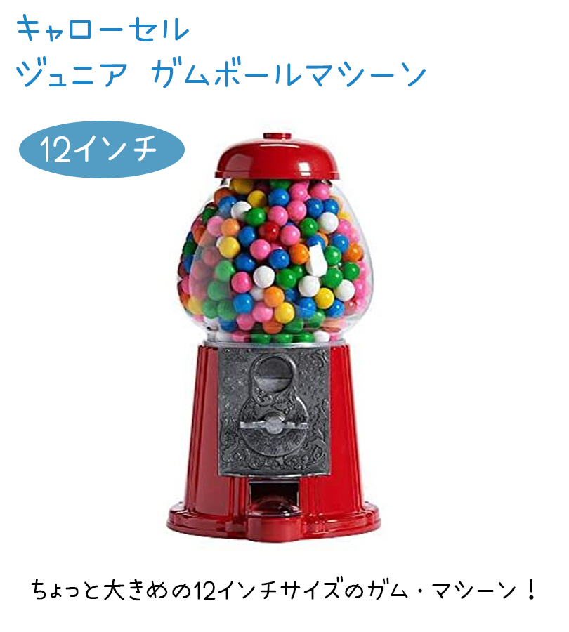 フォード社製キャローセル・ジュニアガムボールマシーン（12インチ） qqffhab 楽天市場】【24日20時1000円クーポン20名様】フォード社製