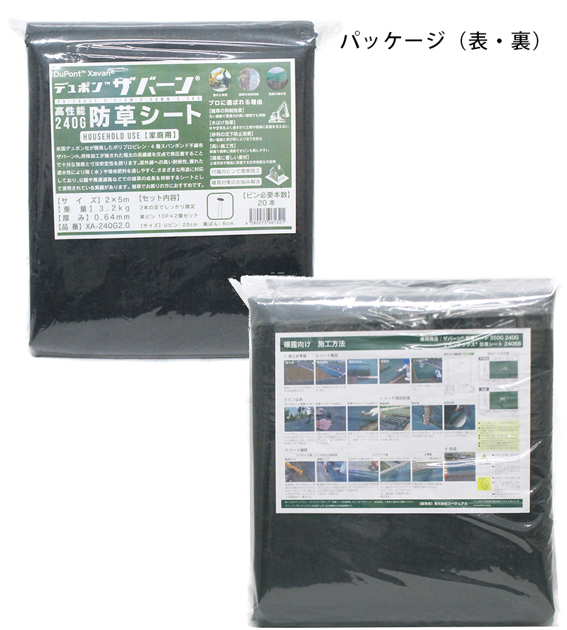 防草シート ザバーン 240G 2m×5m 2個セット 固定用 ピン20本付 防草シート ザバーン 240G 2m×5m 2個セット 固定用 ピン20本付