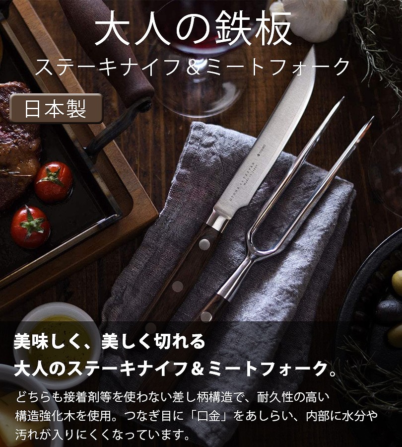 大人の鉄板 ステーキナイフ&ミートフォーク セット 業務用 日本