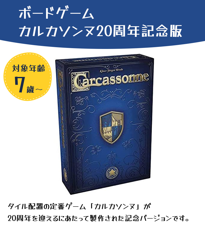 ボードゲーム カルカソンヌ20周年記念版 :20231011082515-01454:グラン