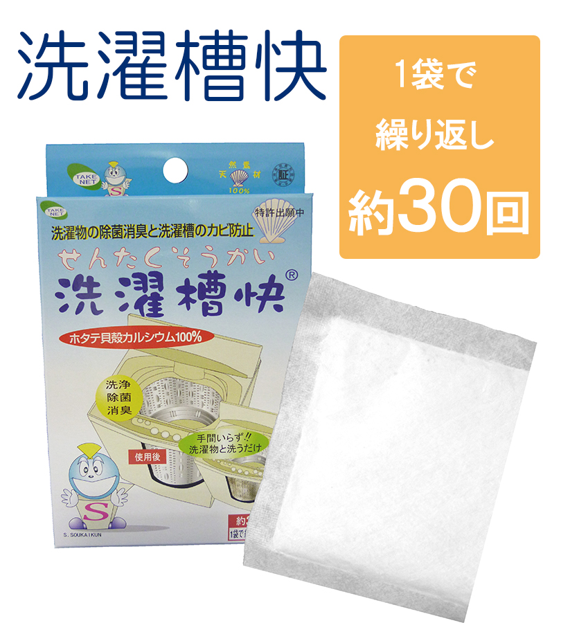 洗濯槽快 30g×5個セット 黒カビ予防 除菌 消臭剤 洗濯機 ドラム式 全自動式 二槽式 カビ防止 排水管 排水溝 洗濯物 なま乾き臭 部屋干し  :u515928:ライフスタイル生活雑貨のMofu - 通販 - Yahoo!ショッピング