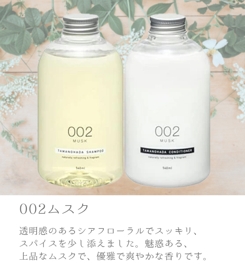 TAMANOHADA（タマノハダ） シャンプー＆コンディショナー 540ml 選べる