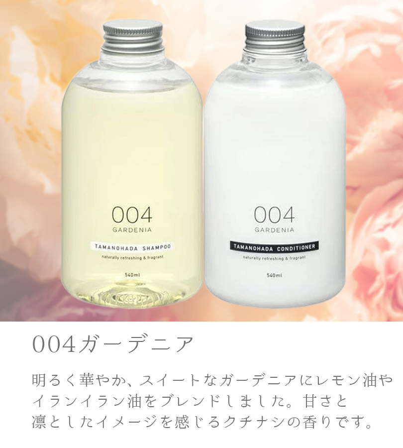 TAMANOHADA（タマノハダ） シャンプー＆コンディショナー 540ml 選べる