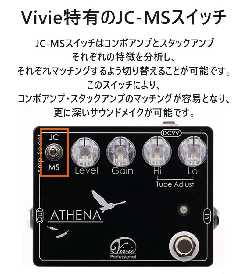 ギター用エフェクター Vivie ATHENA Tube Analyzed Distortion ビビー