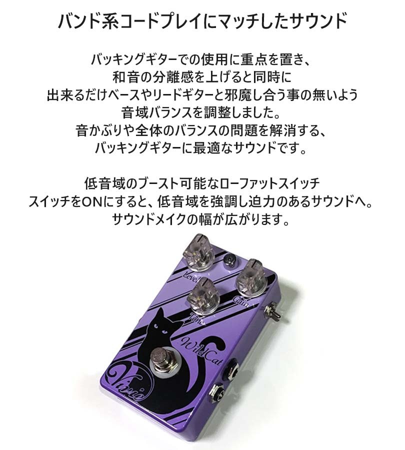 ベース ギター エフェクター Vivie WildCat Crunch OverDrive