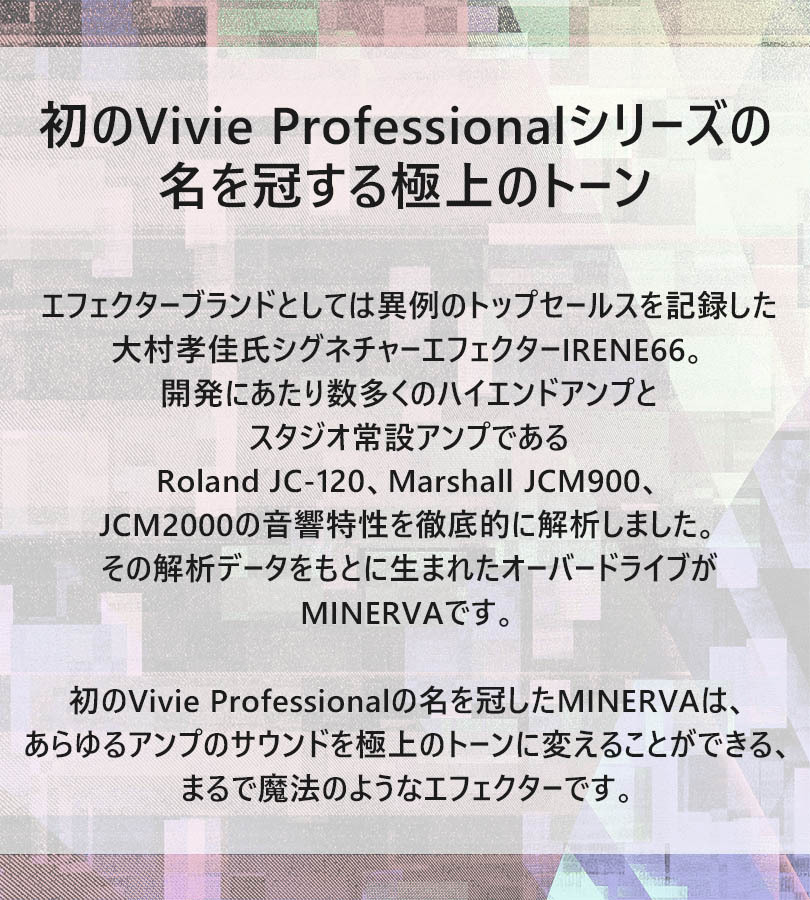 ベース ギター エフェクター Vivie MINERVA Professional Over Drive ミネルヴァ オーバードライヴ ヴィヴィ  ビビー 歪み 弦楽器 音響機器