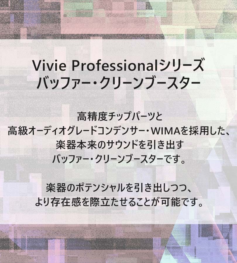 ベース ギター エフェクター Vivie CLIONE Buffer Clean Booster クリオネ バッファー クリーン ブースター ヴィヴィ  ビビー 歪み 弦楽器 音響機器