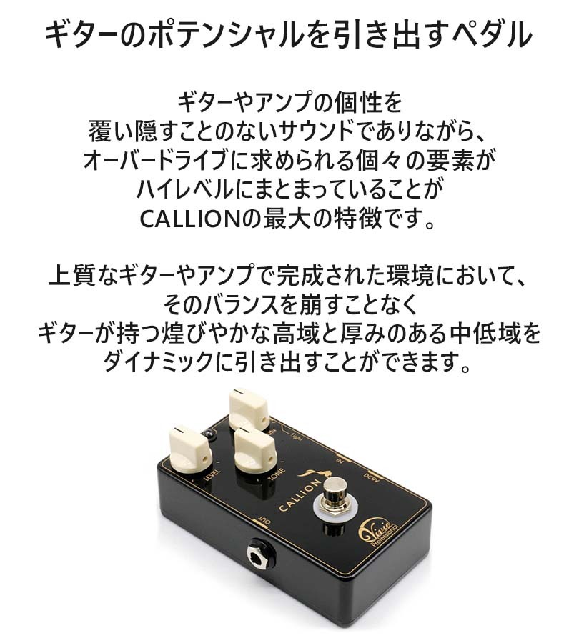 ギター エフェクター Vivie CALLION Professional OverDrive カリオン