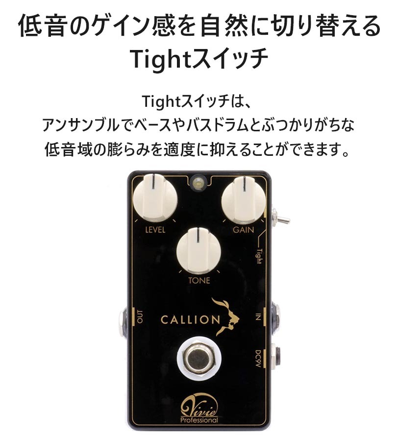 ギター エフェクター Vivie CALLION Professional OverDrive 