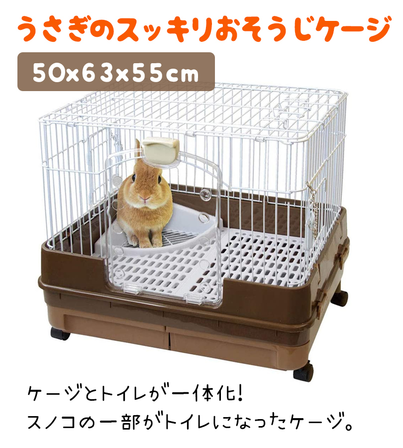 ミニマルランド [即納在庫品] うさぎ ケージ マルカン うさぎが