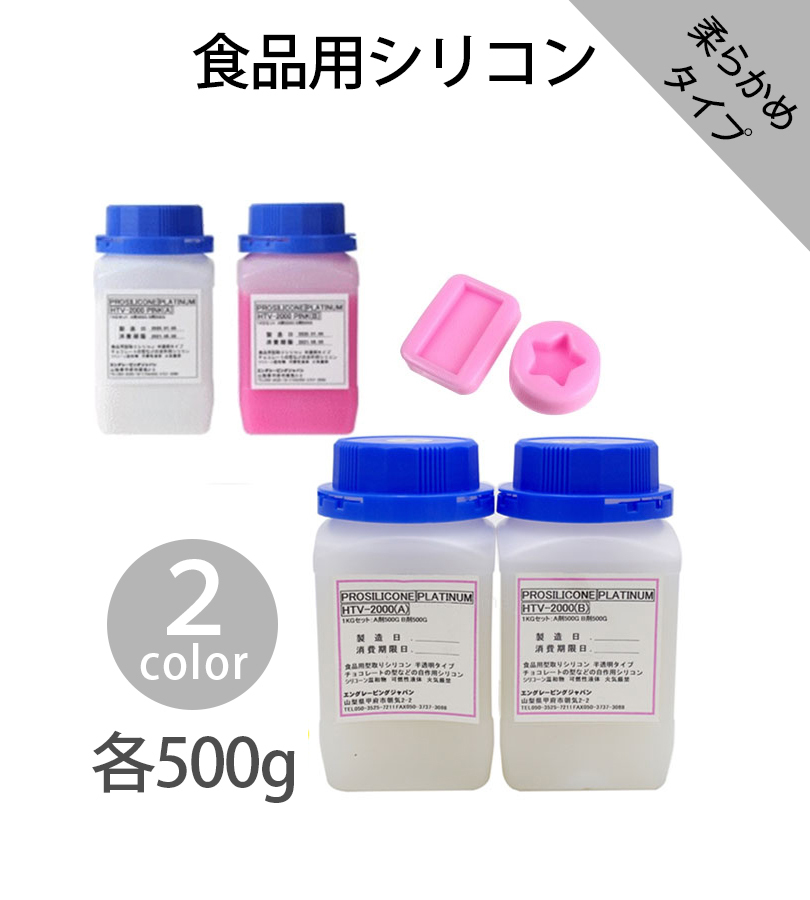 公式ショップ 型取り材食品用シリコン ピンク HTV-2000 硬さ：柔らかめタイプ