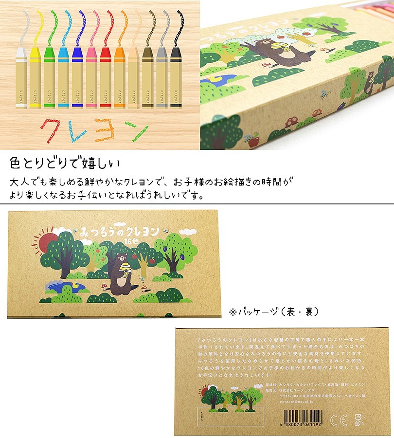 蜜蝋クレヨン みつろうのクレヨン 16色 日本製 文房具 お絵描き 塗り絵 