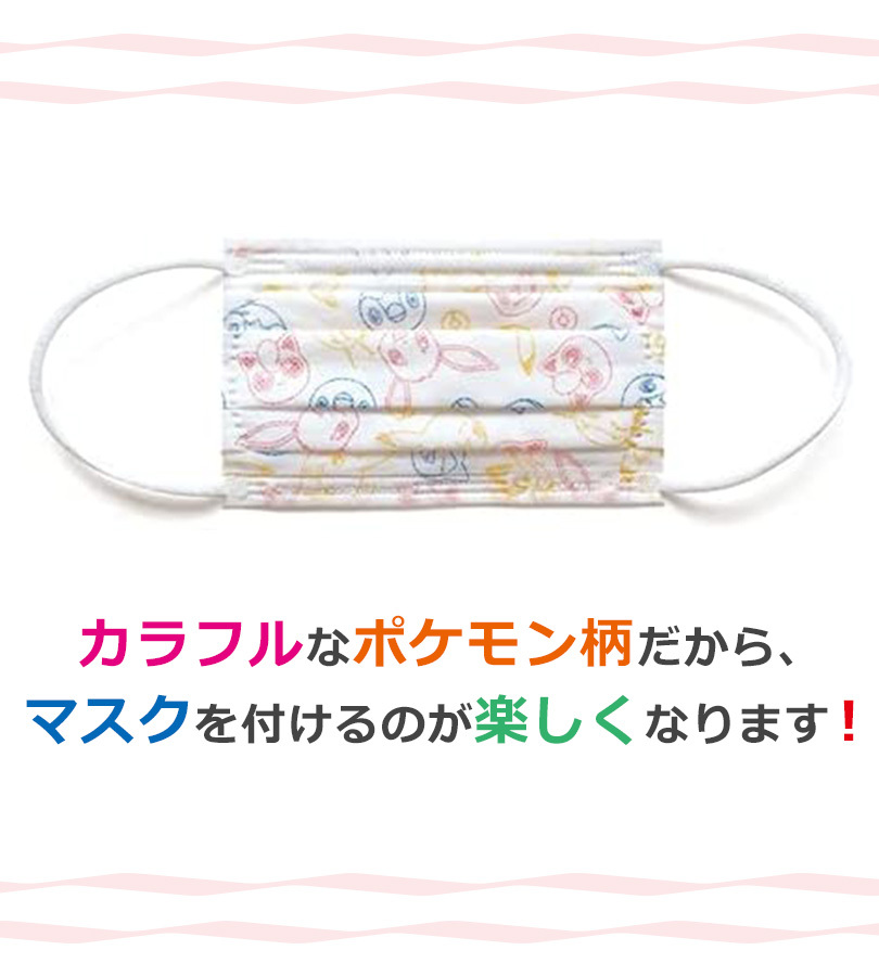 メディコム マスク ポケットモンスター 子供用 30枚入 個包装 使い捨て