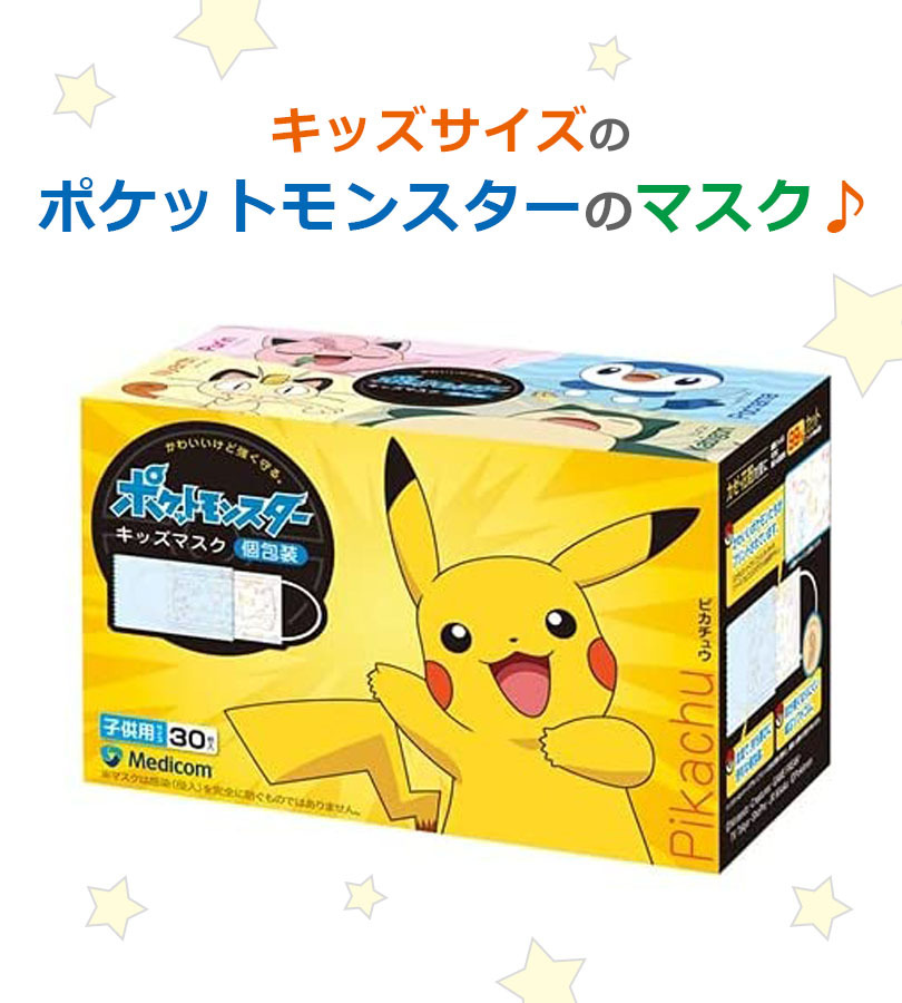 ポケモン 子供用マスク 30枚入り　10箱 u516312_k.jpg