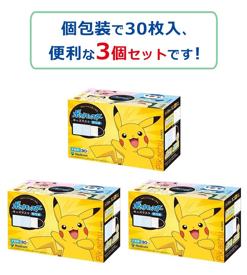 ポケモン 子供用マスク 30枚入り　6箱 Amazon.co.jp: ポケットモンスター キッズマスク 子供用サイズ