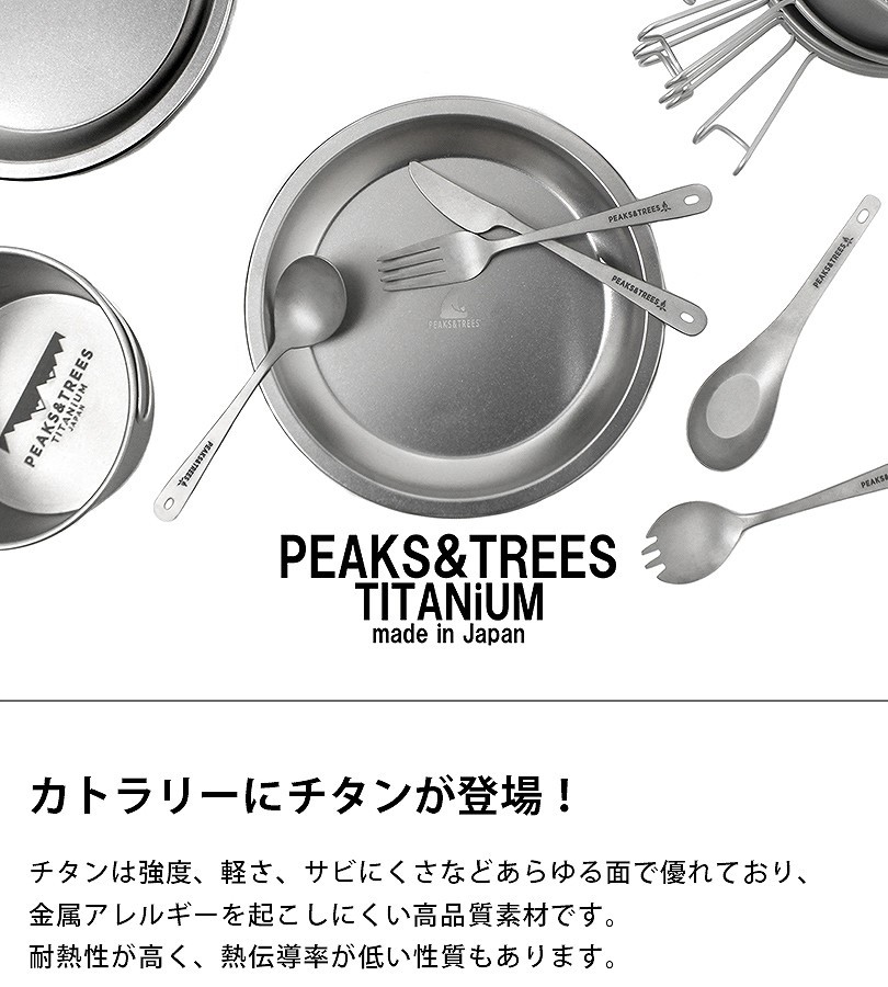 未使用 スノーピーク peak 極希少 ヤマコウ期 チタンカトラリーセット NRT-200 登山 キャンプ アウトドア 楽天市場】【新古品】スノーピーク snowpeak 極希少 ヤマコウ期