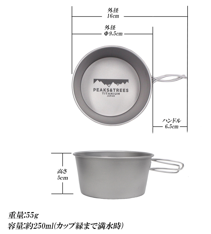 PEAKS＆TREES アウトドア クッカー キャンプ シェラカップ