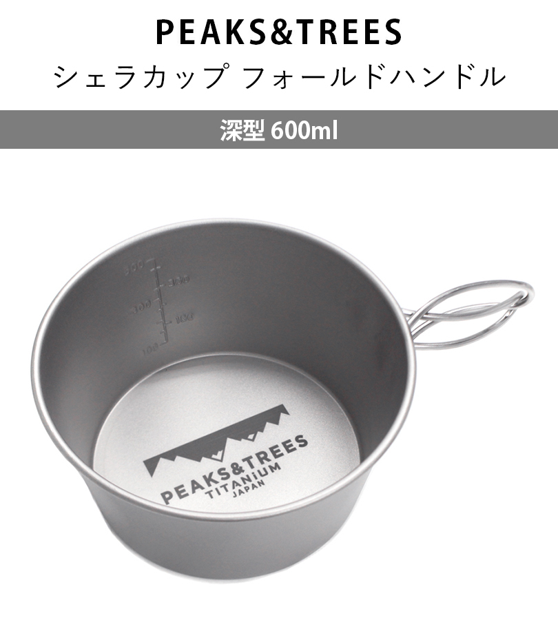 アウトドア クッカー キャンプ シェラカップ チタン 直火 深型 目盛り付き 600ml 燕三条製 調理器具 ソロキャンプ 食器 コップ おしゃれ 鍋  日本製 重ね収納 :u516382:ライフスタイル生活雑貨のMofu - 通販 - Yahoo!ショッピング