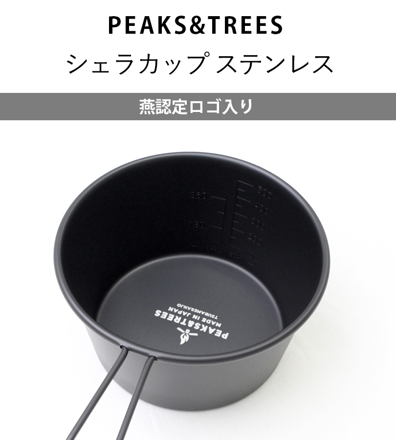 PEAKS＆TREES アウトドア クッカー キャンプ シェラカップ 直火