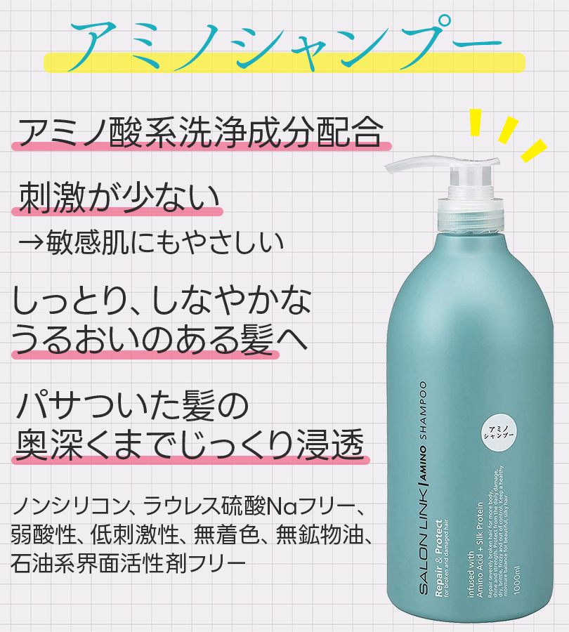 熊野油脂 サロンリンク アミノ シャンプー＆サロンリンク アミノ