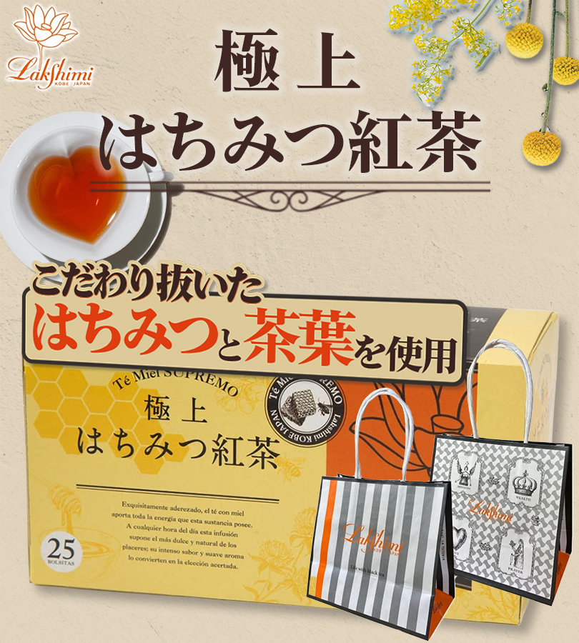 【未開封発送】ラクシュミー 極上 はちみつ紅茶 25袋入り × 4箱セット Amazon | Lakshimi(ラクシュミー) 極上はちみつ紅茶 ティー