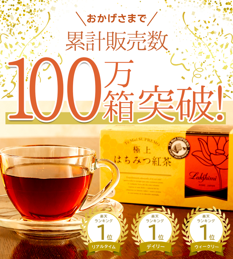 Lakshimi はちみつ紅茶 ラクシュミー 紙袋2枚付き 25包入×2箱