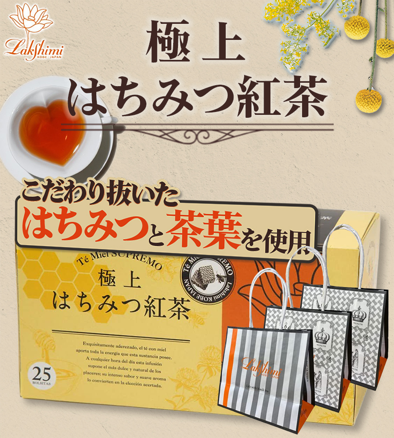 Lakshimi（ラクシュミー） はちみつ紅茶 紙袋3枚付き 25包入×3箱セット
