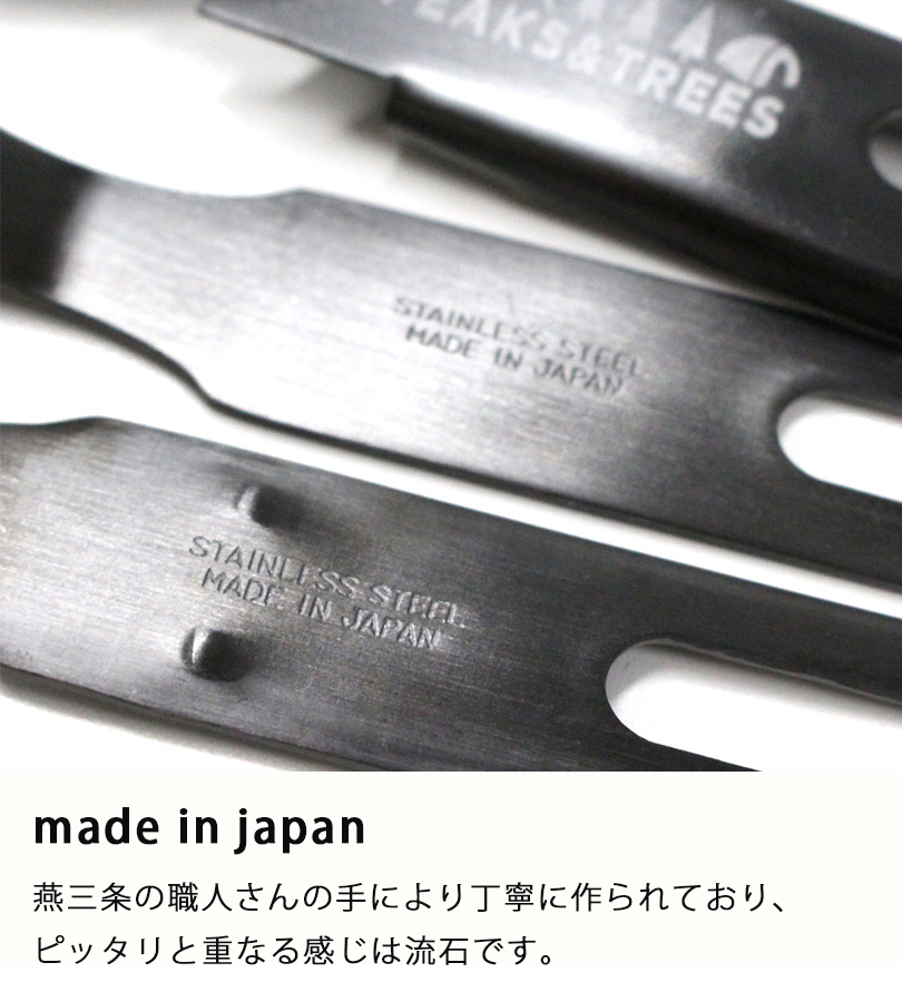 PEAKS＆TREES アウトドア 燕三条 食洗機対応 カトラリー2個セット