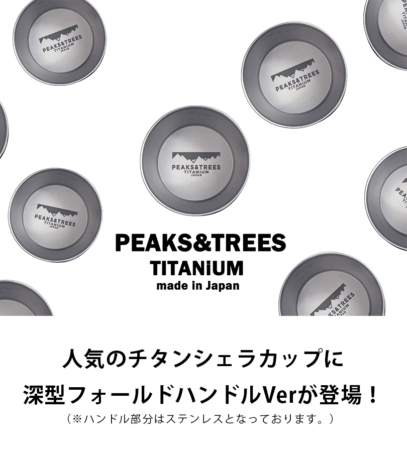 最終値下げ！ peak シェラカップ 5個セット 最終値下げ！snow peak シェラカップ 5個セット スノーピーク