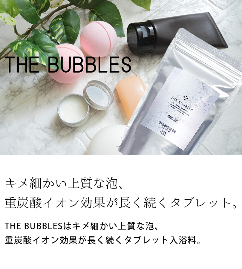 重炭酸 入浴剤 ギフト タブレット THE BUBBLES 60錠入り バス
