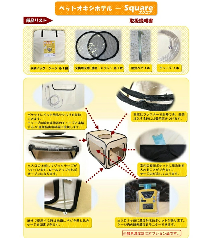 ペット用 酸素室 ペットオキシホテル スクエア Mサイズ 室用