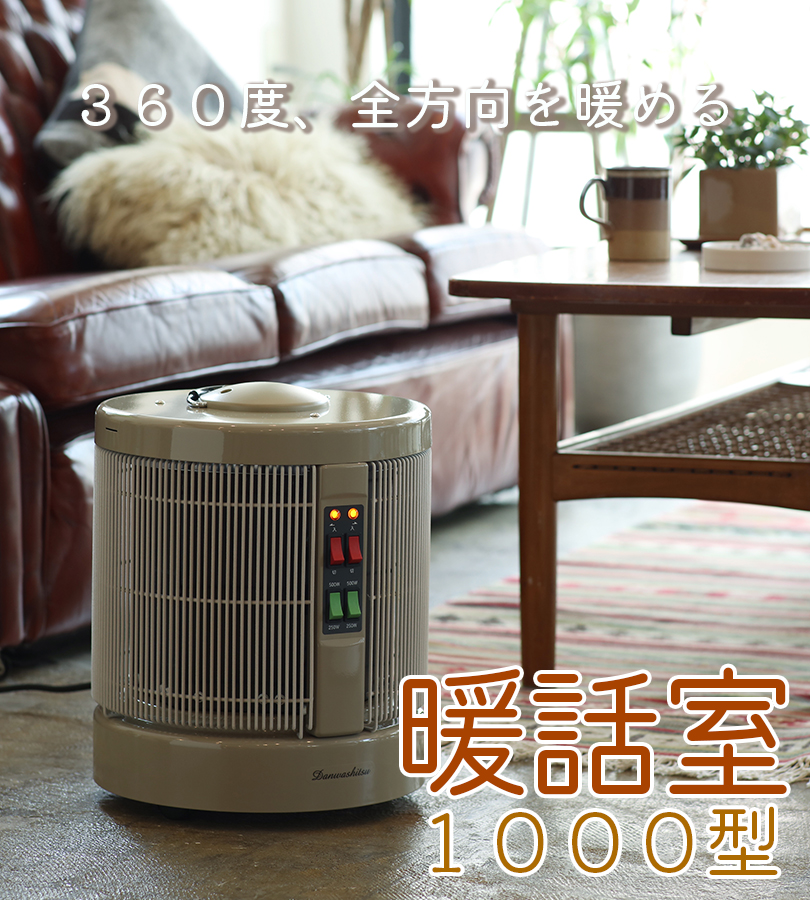 遠赤外線ヒーター 日本製 パネルヒーター 足元暖房 暖話室1000型