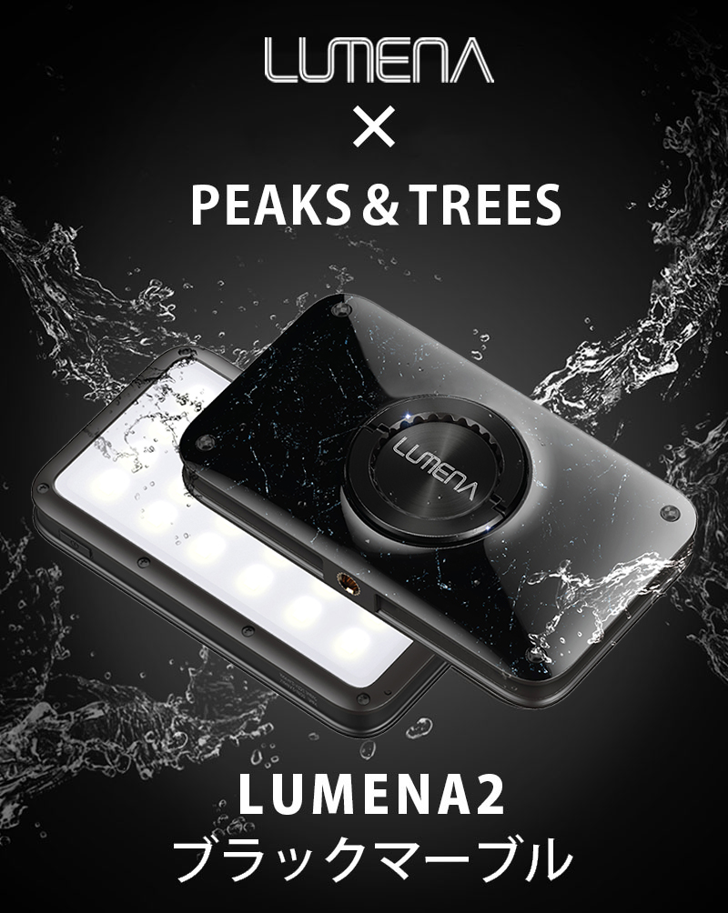 LEDランタン 充電式 LUMENA2 ルーメナー2 限定色 ブラックマーブル 