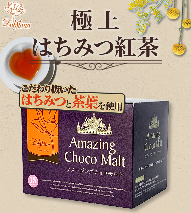 Lakshimi（ラクシュミー） フレーバーティー 紅茶 ティーバッグ