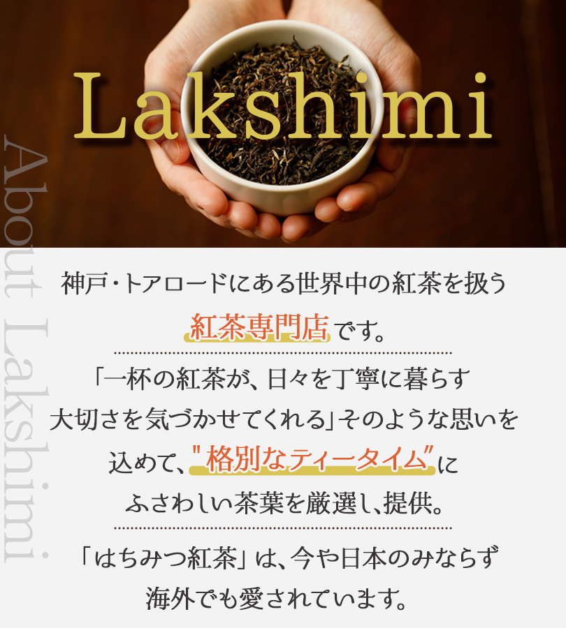 Lakshimi（ラクシュミー） フレーバーティー 紅茶 ティーバッグ